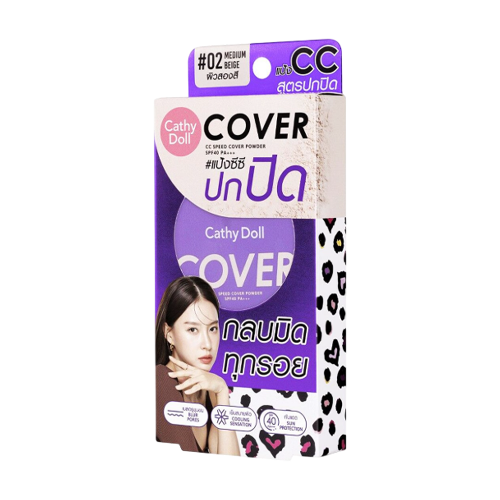 เคที่ ดอลล์ แป้งซีซีสปีดคัฟเวอร์ SPF40 PA+++ 4.5 ก. สี 02 Medium Beige
