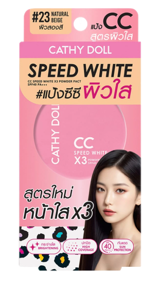 เคที่ ดอลล์ ซีซี สปีดไวท์เอ็กซ์ 3 พาวเดอร์แพ็ค เอสพีเอฟ40 พีเอ+++ 4.5 ก. สี 23 Natural Beige