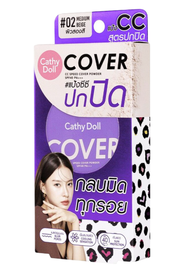 เคที่ ดอลล์ แป้งซีซีสปีดคัฟเวอร์ SPF40 PA+++ 4.5 ก. สี 02 Medium Beige