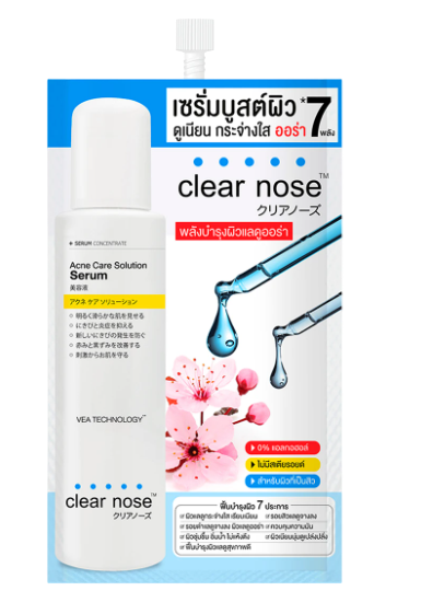 เคลียร์โนส แอคเน่ แคร์ โซลูชั่น เซรั่ม 8 ก.