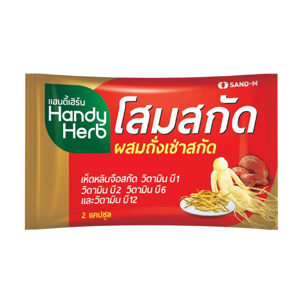 แซน-เอ็ม แฮนดี้เฮิร์บ ผลิตภัณฑ์เสริมอาหาร โสมสกัด ซอง 2 แคปซูล 35 ก.